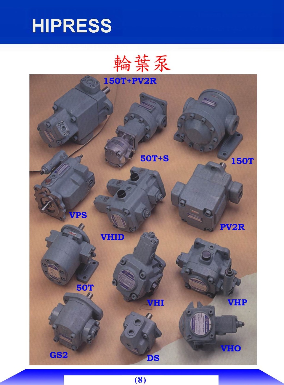 輪葉泵