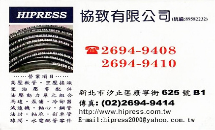 協致有限公司